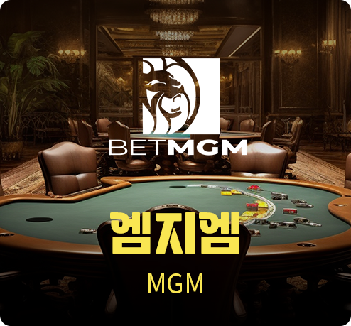 엠지엠