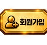 회원가입