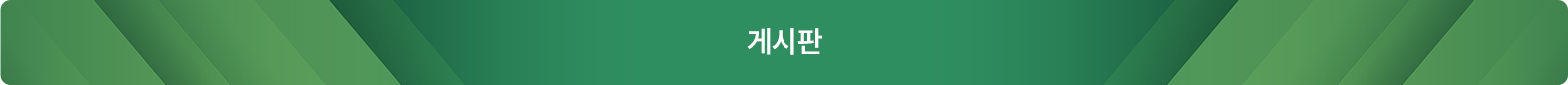 게시판